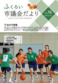 ふくろい市議会だより令和2年11月1日